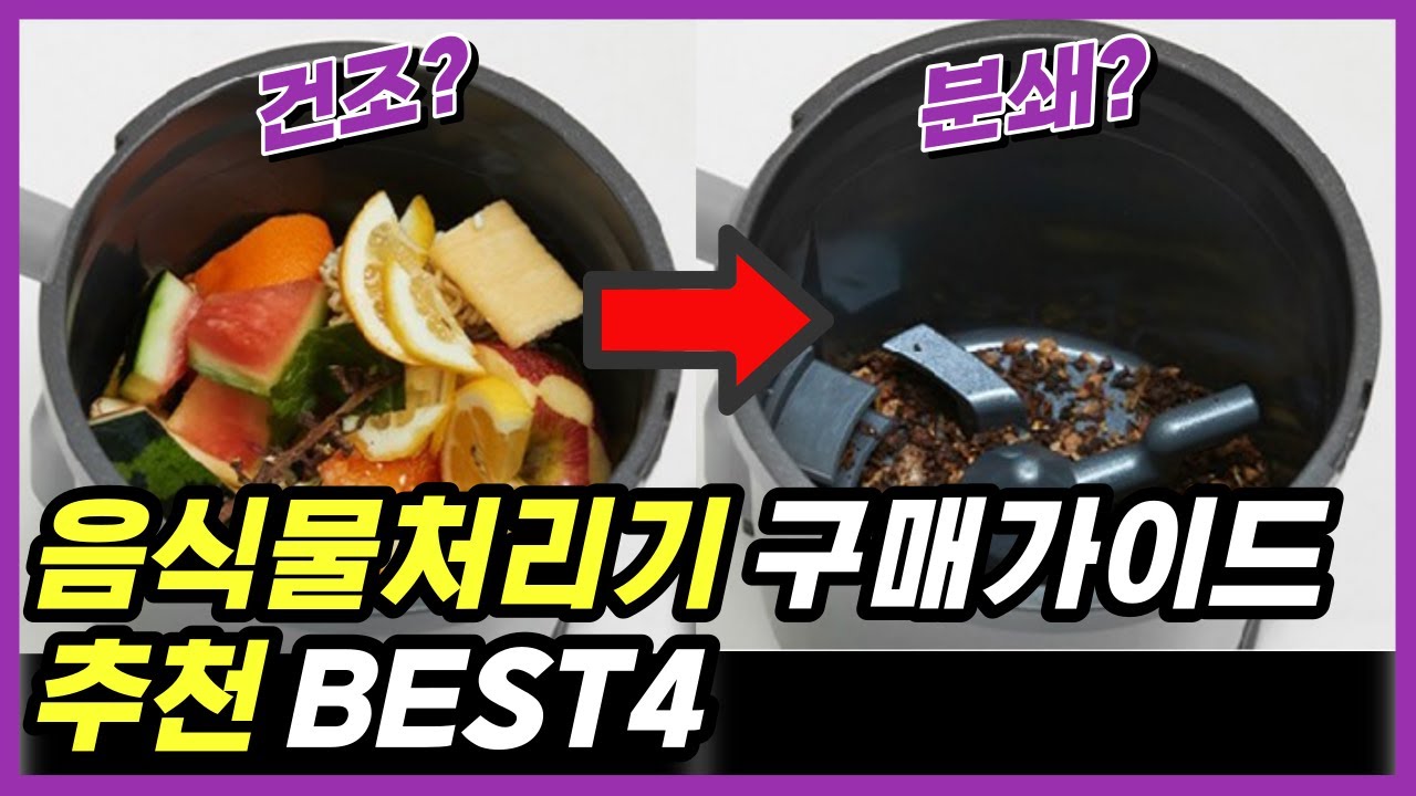 최신형 Homall 음식물처리기 FC-385B 튜명창 분쇄기 건조기 가정용 주방 쓰레기처리 오픈형 자동세척가능 4L, 아이보리